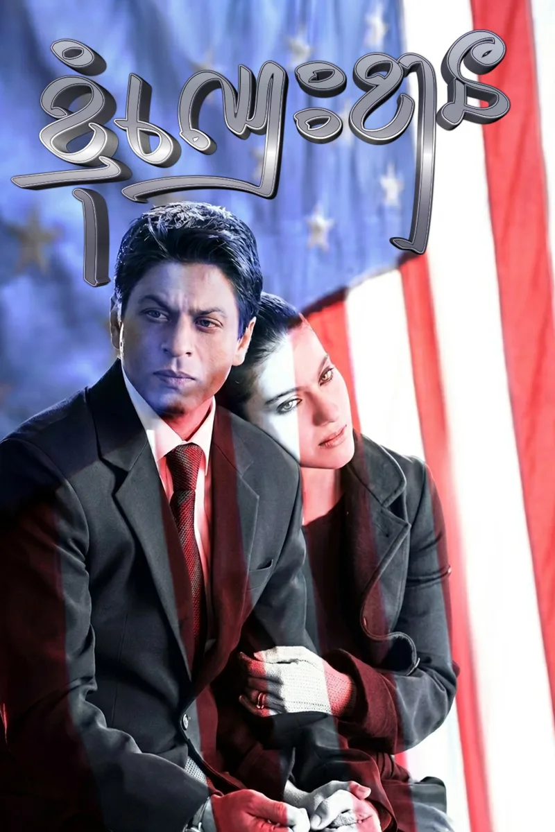 My Name Is Khan
