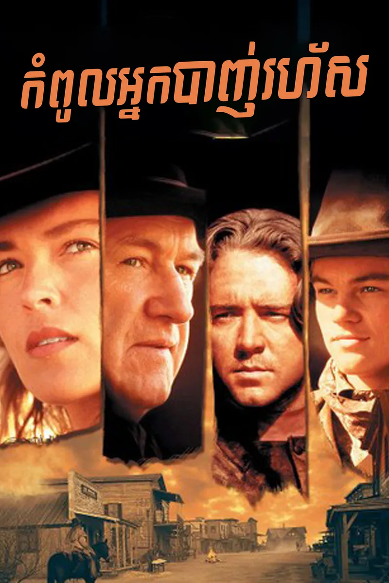 The Quick and the Dead 1995