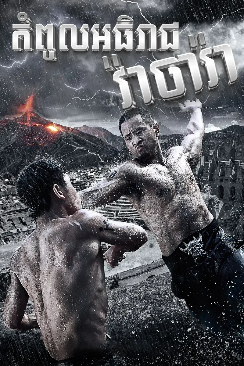 THE WRATH OF VAJRA 2013