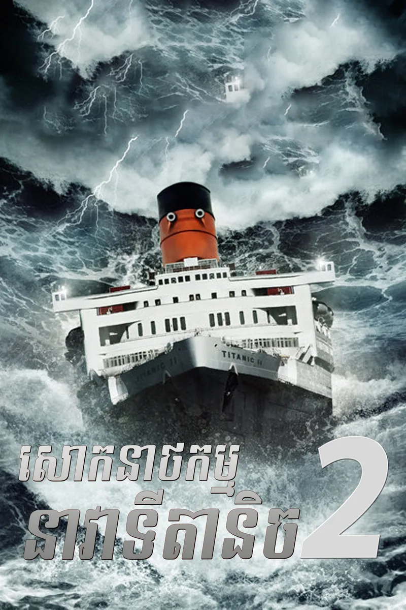 Titanic II 2010