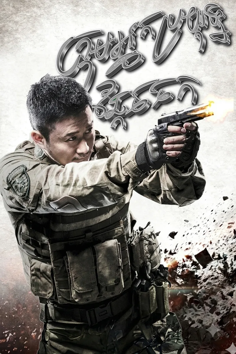 Wolf Warrior